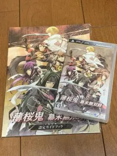 薄桜鬼 〜幕末無双録〜　設定ガイドブック付き