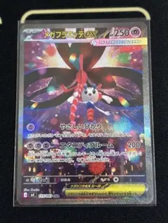 メガフラエッテEX SAR