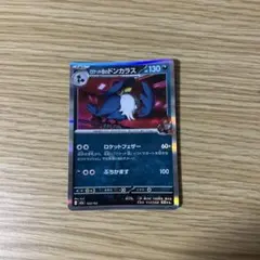 ロケット団のドンカラス MEGA ハイクラスパック MEGAドリームex ロケ…