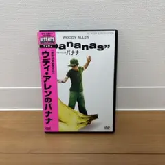 ウディ・アレン