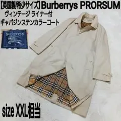 【英国製/希少サイズ】Burberrys ライナー付ギャバジンステンカラーコート