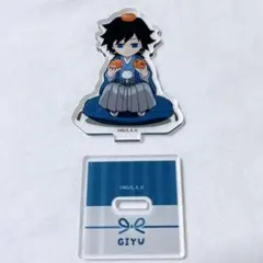 C105 ランダムアクリルスタンド 鬼滅の刃 冨岡義勇