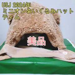 USJ ミニオン ティム ぬいぐるみハット 被り物