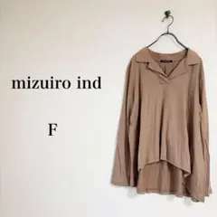 mizuiro ind（F）スキッパーカラーカットソー　ブラウン　日本製　前後差のサムネイル
