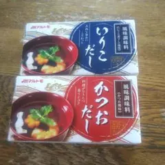 マルトモ かつおだし いりこだしの素 セットのサムネイル