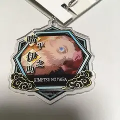 鬼滅の刃　無限列車編　嘴平伊之助　デコフレ　アクリルキーホルダー　アクキー