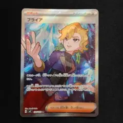 ブライア SR SV7 ステラミラクル 126/102