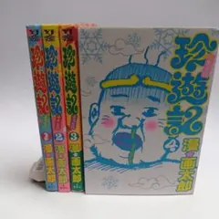2026年最新】漫☆画太郎 全巻の人気アイテム - メルカリ