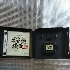 ニンテンドーDS ソフト ご当地検定