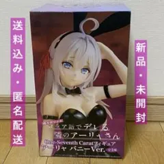 【未開封】時々ボソッとロシア語でデれる隣のアーリャさん アーリャ バニーVer.