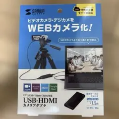 サンワ　USB-HDMIカメラアダプタ （USB-CVHDUVC2)のサムネイル