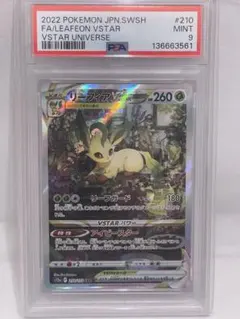 2026年最新】リーフィア sar psa9の人気アイテム - メルカリ