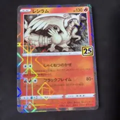 2026年最新】レシラム25thの人気アイテム - メルカリ
