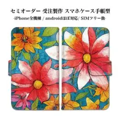花柄 ベルトタイプ 携帯ケース Android iPhoneカバー