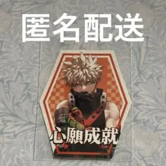 僕のヒーローアカデミア フェア お守りステッカーコレクション 心願成就　爆豪