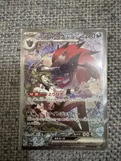 Nのゾロアーク SAR