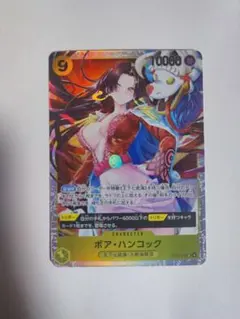 【おまけ付き】ワンピースカード　ボア・ハンコック　ボンクレー