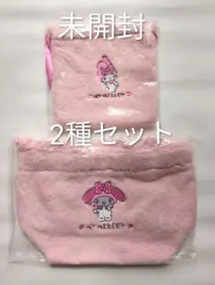 新品　マイメロディ　もこもこ巾着　もこもこミニトート　2種セットのサムネイル