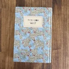 岩波文庫　40冊 岩波少年文庫創刊40周年記念 特装版30冊揃 「長い長いお医者さん