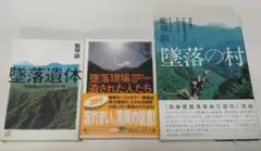 飯塚訓・著　日航機墜落事故関連本　３冊