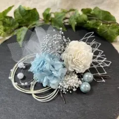 ドライフラワー髪飾り　結婚式成人式卒業式七五三髪飾り　ベビーブルーホワイト水引き