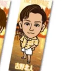 吉野北人 千社札 2枚セット