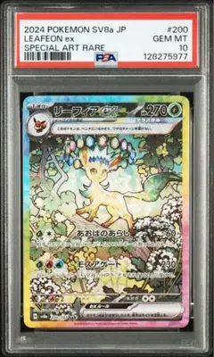 2025年最新】PSA10 sar テラスタルフェス リーフィアexの人気アイテム
