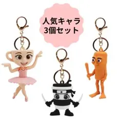 イタリアンブレインロット キーホルダー セット カプチーノアサシーノ バレリーナ