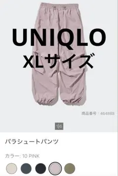 UNIQLO パラシュートパンツ XL ピンク