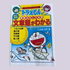 ドラえもん 文数おもしろ攻略 6