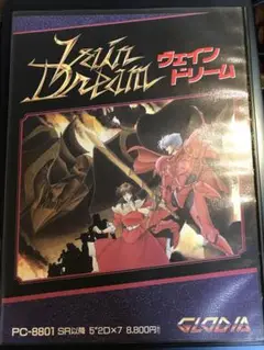 ヴェイン・ドリーム PC-8801