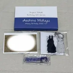 プロセカ 朝比奈まふゆ 誕生日 お返しセット 2022