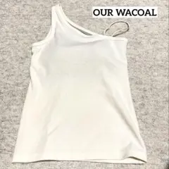 OUR WACOAL カップ付き ワンショルダー タンクトップ M クリームのサムネイル