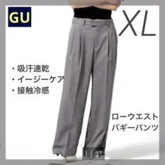 GU ローウエストバギーパンツ 丈標準 グレー⭐️吸汗速乾⭐️イージーケア⭐️接触冷感