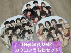 【未使用】Hey! Say! JUMP カウコンうちわ セット