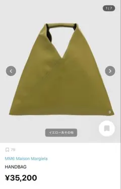 MM6 Maison Margiela ジャパニーズバッグミニ ハンドバッグ