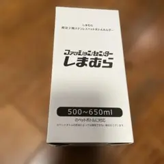 しまむら　ペットボトルホルダーのサムネイル