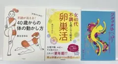 不調が消える!40歳からの体の動かし方 奥谷まゆみ