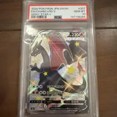 【PSA10】美品リザードンV SSR シャイニースターV 307/190