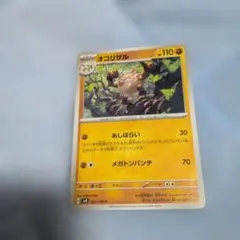 オコリザル SV8 061/106 ポケモンカードまとめ売り値下げ可能のサムネイル