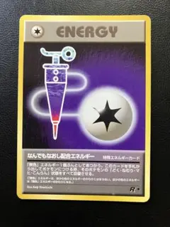 2026年最新】なんでもなおし配合エネルギーカードの人気アイテム