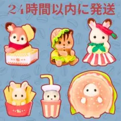 シルバニア どきどきコレクション -赤ちゃんハンバーガー屋さん 全6種コンプ