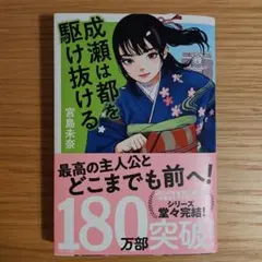 宮島未奈 成瀬は都を駆け抜ける