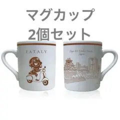 値下不可　マグカップ　2個　EATALY ミャクミャク 大阪関西万博　イータリー
