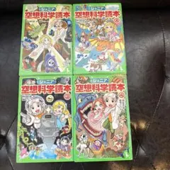 2025年最新】空想科学読本 セットの人気アイテム - メルカリ