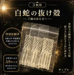 2026年最新】白蛇の抜け殻の人気アイテム - メルカリ