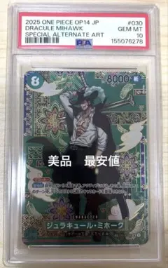 PSA10】ジュラキュール・ミホークSP OP12-030 蒼海の七傑 - メルカリ