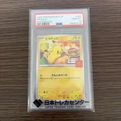 2026年最新】ピカチュウ psa10 マクドナルドの人気アイテム - メルカリ