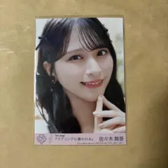 佐々木舞香 ラブソングに襲われる 封入 c 生写真 イコラブ