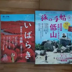 旅の手帖 2023年10月号